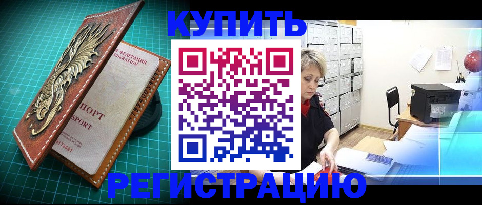 временная регистрация для школы в Валуйках