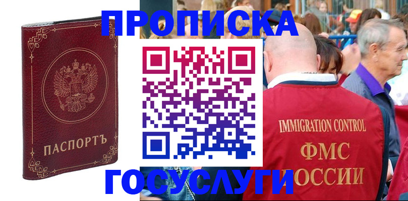 временная регистрация в квартире в Валуйках