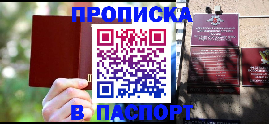 временная регистрация надежно в Валуйках