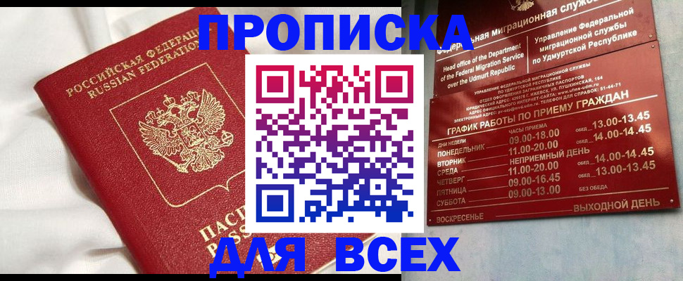 прописка гарантия в Валуйках